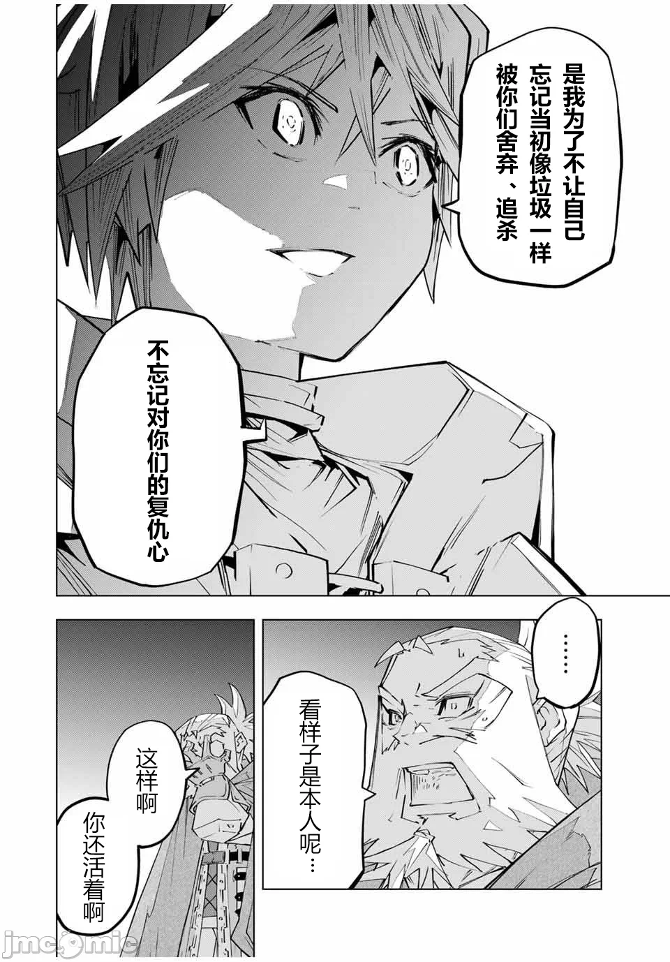 被信赖的伙伴在地下城深处追杀依靠恩惠『无限扭蛋』召唤等级9999的同伴们向世界和原队友復仇还要再补上一句『活该！』 [曲终之时个人汉化] [明镜シスイ、大前贵史] 信じていた仲间达にダンジョン奥地で杀されかけたがギフト『无限ガチャ』でレベル9999の仲间达を手に入れて元パーティーメンバーと世界に復讐&『ざまぁ!』します! 第108话 - 2