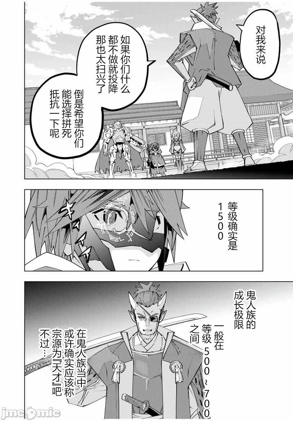被信赖的伙伴在地下城深处追杀依靠恩惠『无限扭蛋』召唤等级9999的同伴们向世界和原队友復仇还要再补上一句『活该！』 [曲终之时个人汉化] [明镜シスイ、大前贵史] 信じていた仲间达にダンジョン奥地で杀されかけたがギフト『无限ガチャ』でレベル9999の仲间达を手に入れて元パーティーメンバーと世界に復讐&『ざまぁ!』します! 第180话 - 13