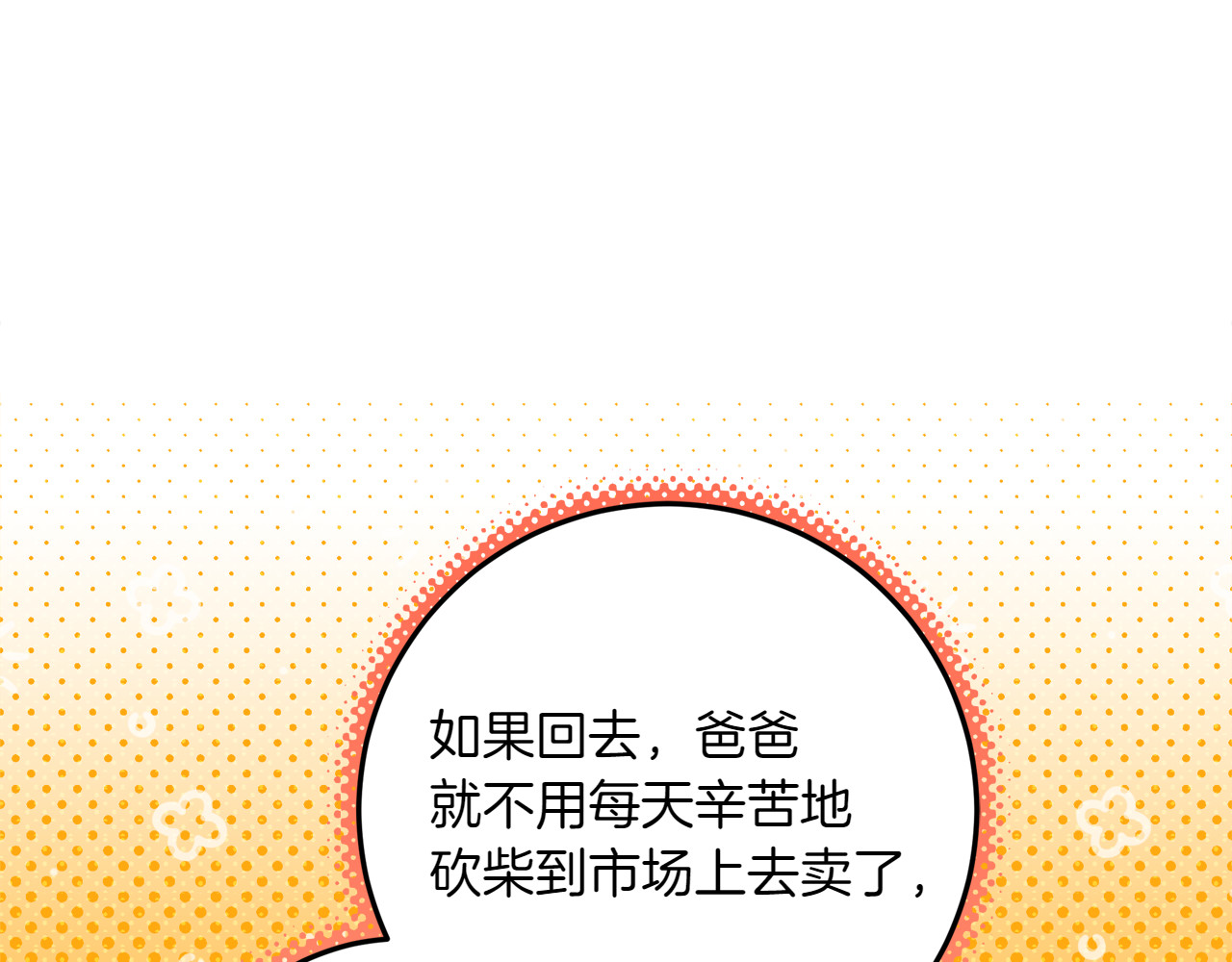 第5话 寻找男主人公 第 6 页