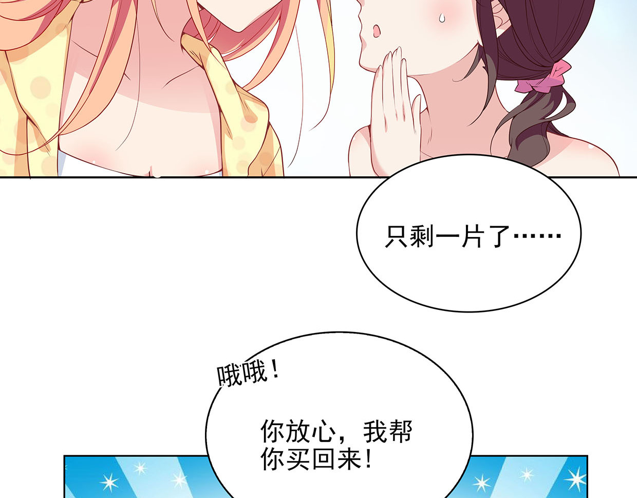 第35话 她为什么有房间门卡 第 78 页