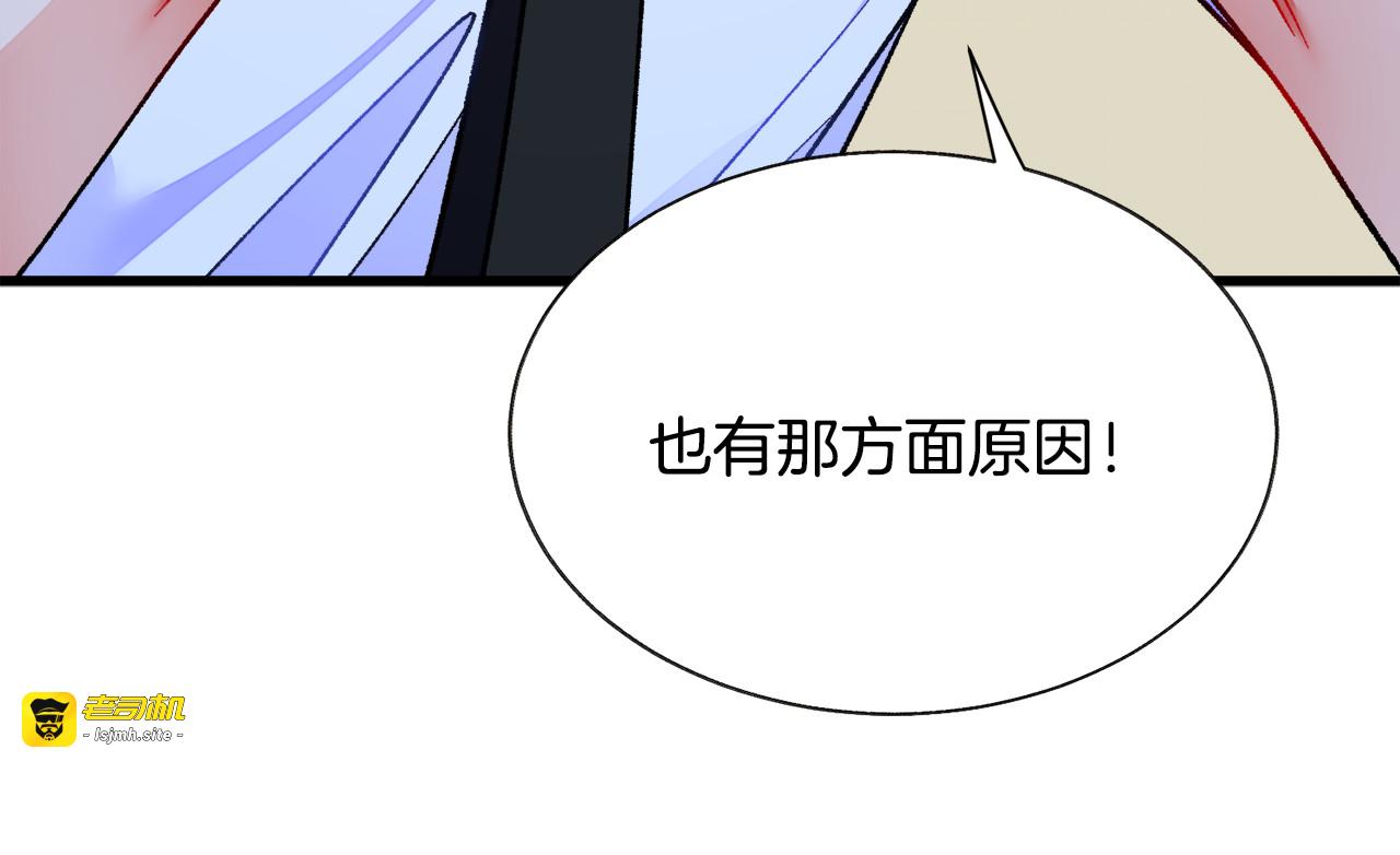 第88话 大声说喜欢 第 93 页
