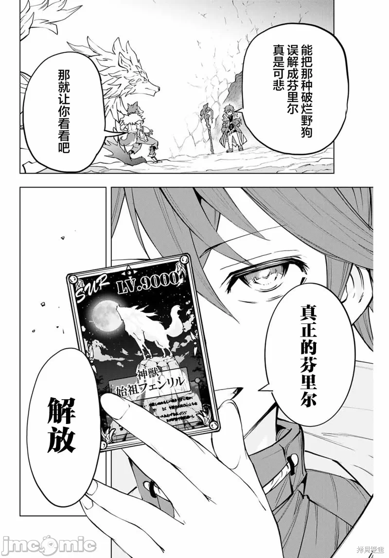被信赖的伙伴在地下城深处追杀依靠恩惠『无限扭蛋』召唤等级9999的同伴们向世界和原队友復仇还要再补上一句『活该！』 [曲终之时个人汉化] [明镜シスイ、大前贵史] 信じていた仲间达にダンジョン奥地で杀されかけたがギフト『无限ガチャ』でレベル9999の仲间达を手に入れて元パーティーメンバーと世界に復讐&『ざまぁ!』します! 第5话 - 14