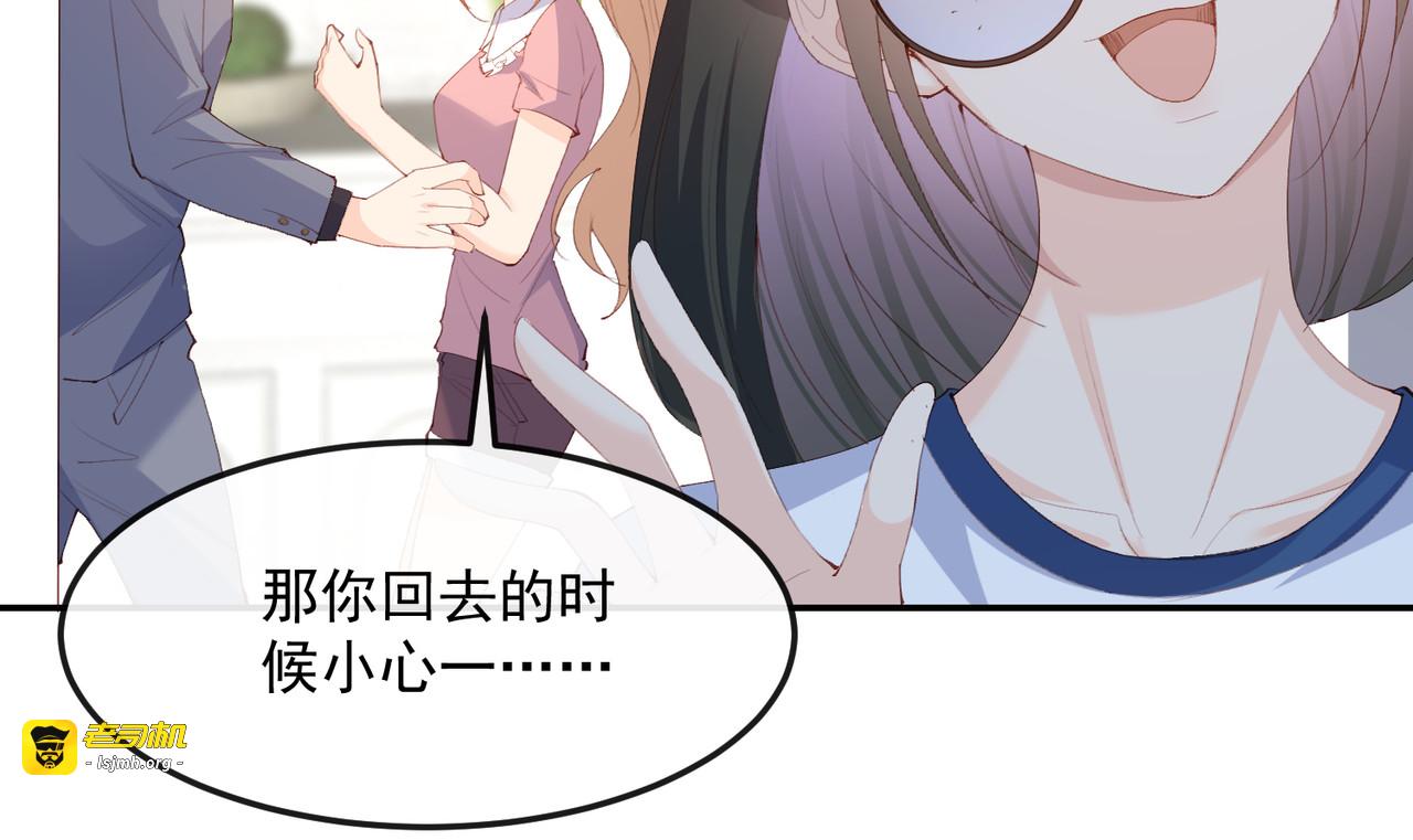 第50话 不妨碍你们俩亲热 第 61 页
