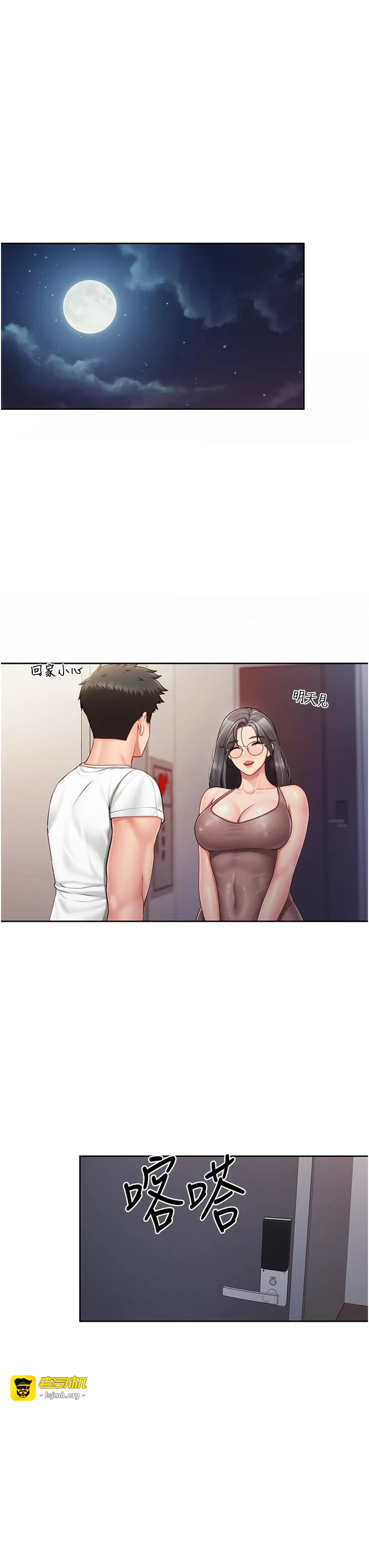 第26话 - 忌妒的瑄雅姐 第 11 页