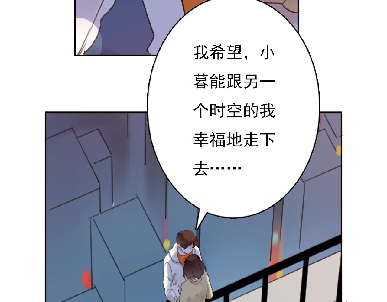 完结篇 平行交织 第 38 页