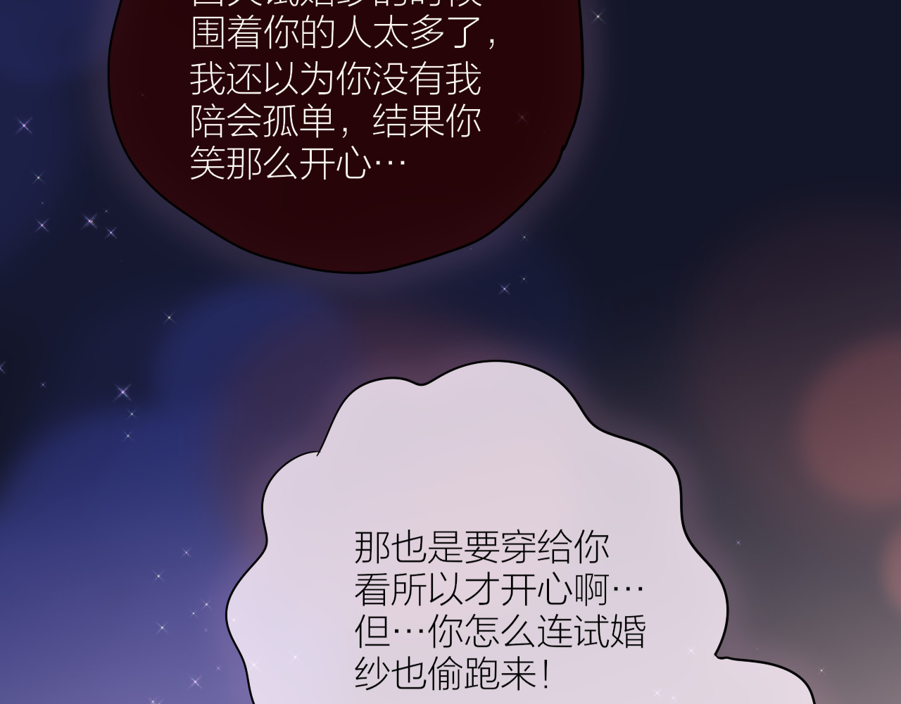 番外一 婚礼（上） 第 90 页
