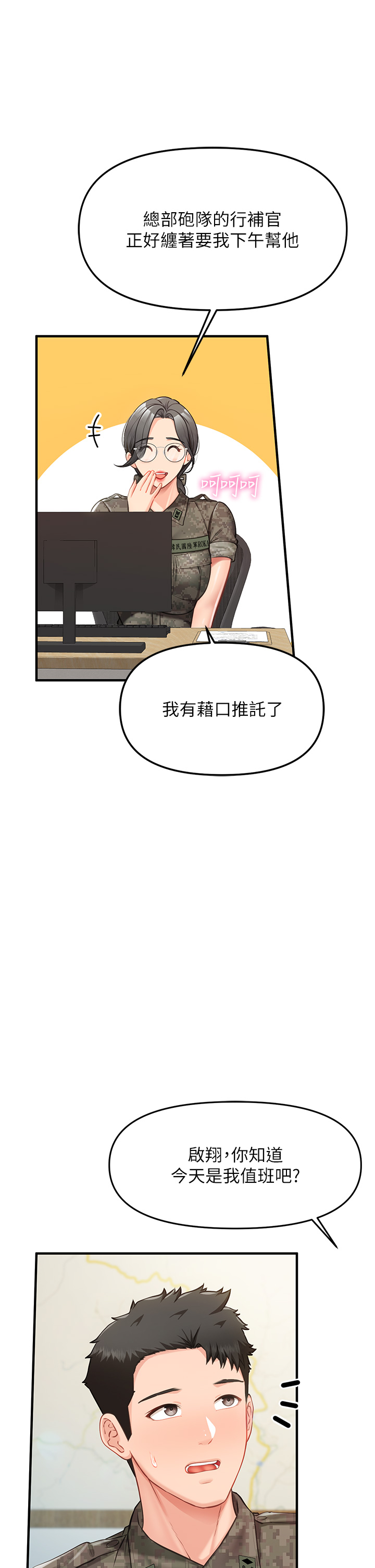 第7话 - 孤男寡女被锁在仓库… 第 12 页