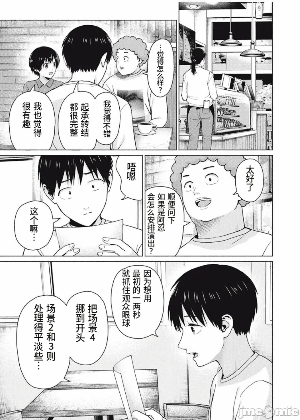 写真乐园！[AI翻译] [桂あいり/西木田景志] グラぱらっ！ 第20话 - 3