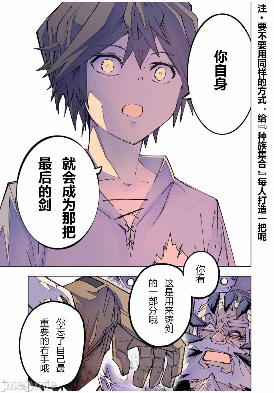 被信赖的伙伴在地下城深处追杀依靠恩惠『无限扭蛋』召唤等级9999的同伴们向世界和原队友復仇还要再补上一句『活该！』 [曲终之时个人汉化] [明镜シスイ、大前贵史] 信じていた仲间达にダンジョン奥地で杀されかけたがギフト『无限ガチャ』でレベル9999の仲间达を手に入れて元パーティーメンバーと世界に復讐&『ざまぁ!』します! 第114话 - 22