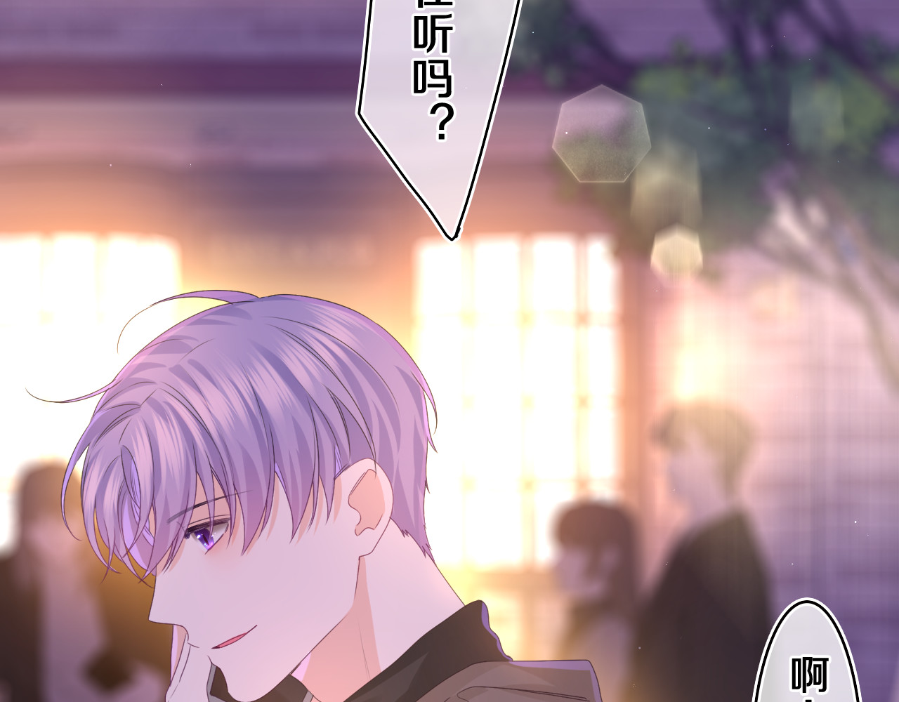 第50话 这次我心动了 第 26 页
