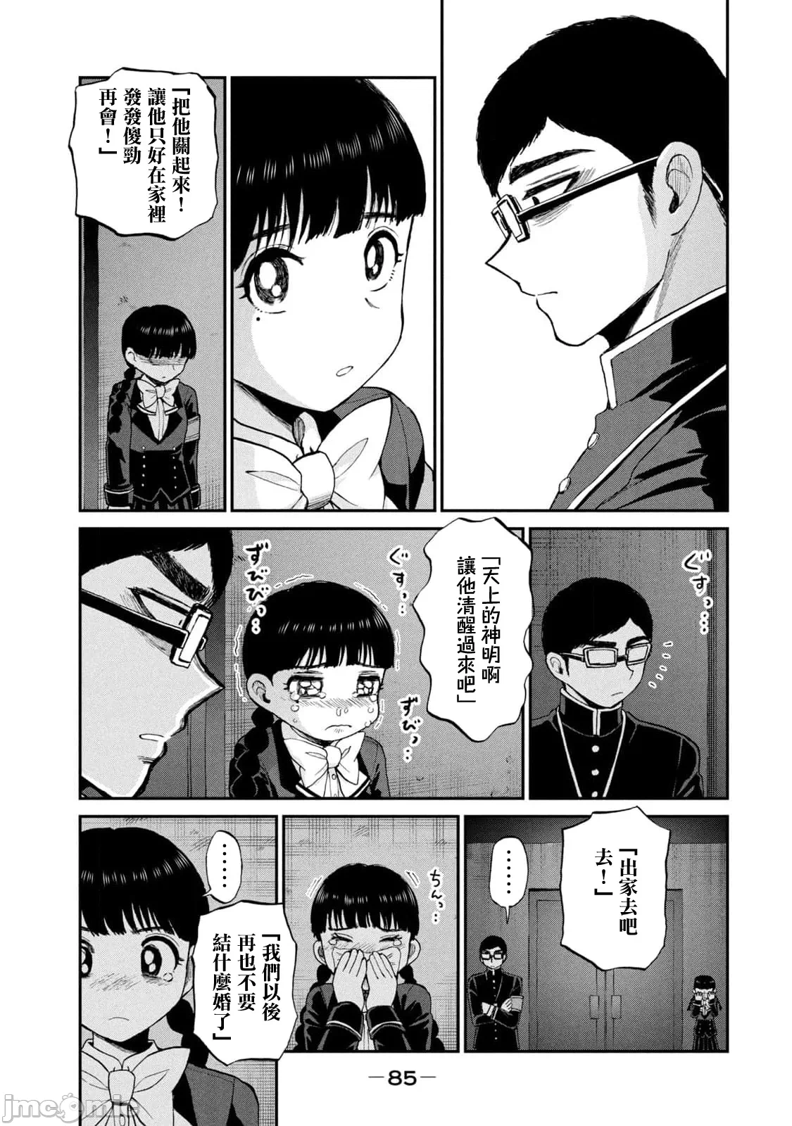 蛮横无理的大小姐正在感到苦闷 [鹅妈妈汉化组] [木下由一] あらくれお嬢様はもんもんしている 第32话 - 13