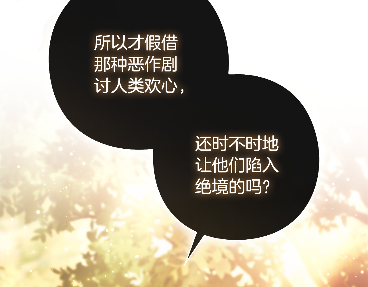 第5话 激怒爱神 第 94 页
