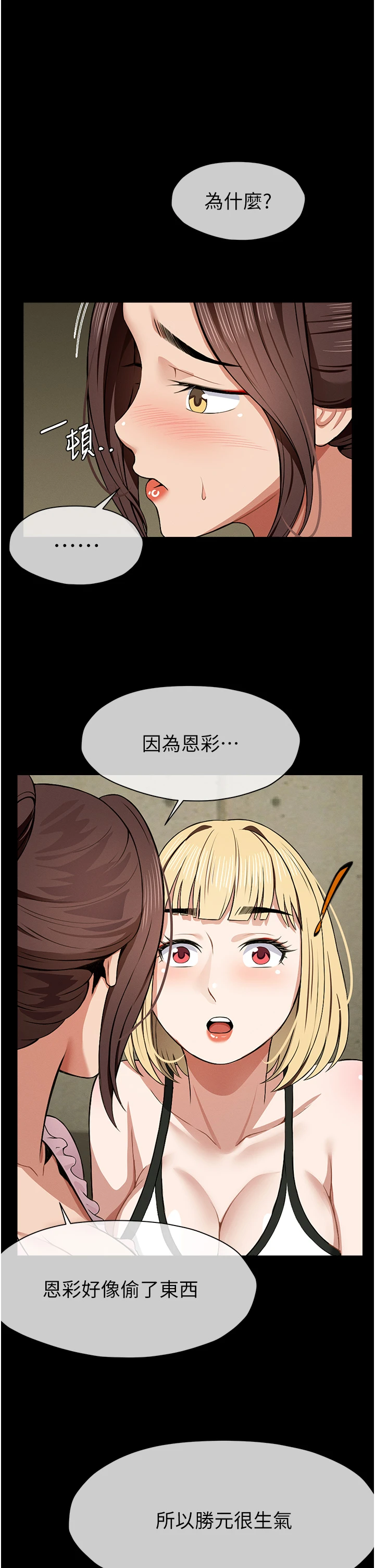 第18话 - 我愿意替姐姐还债 第 40 页