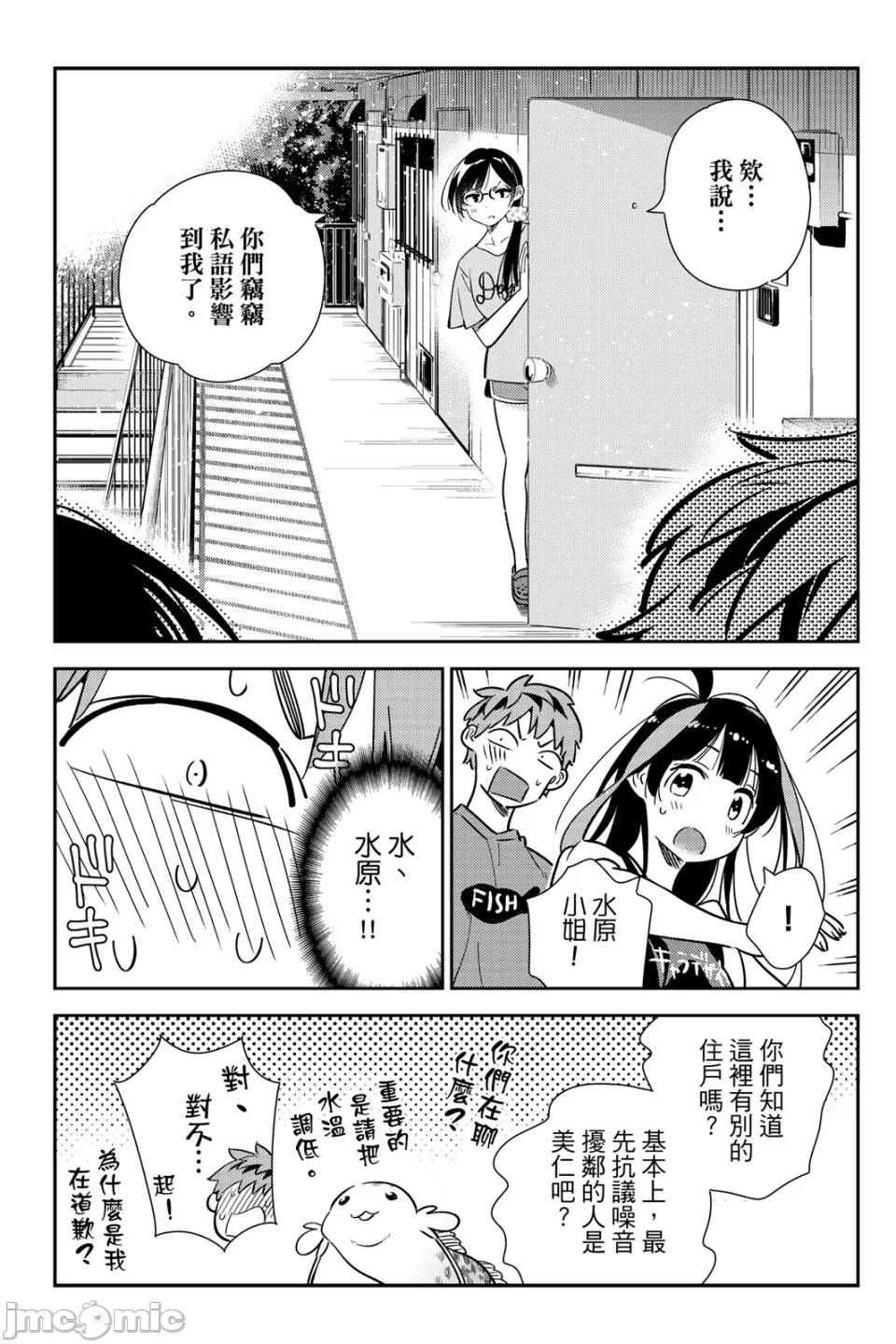 第29话 第 76 页