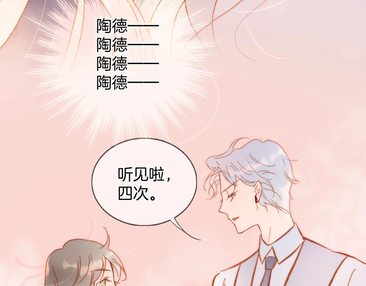 第14话 当少女苏醒 第 94 页