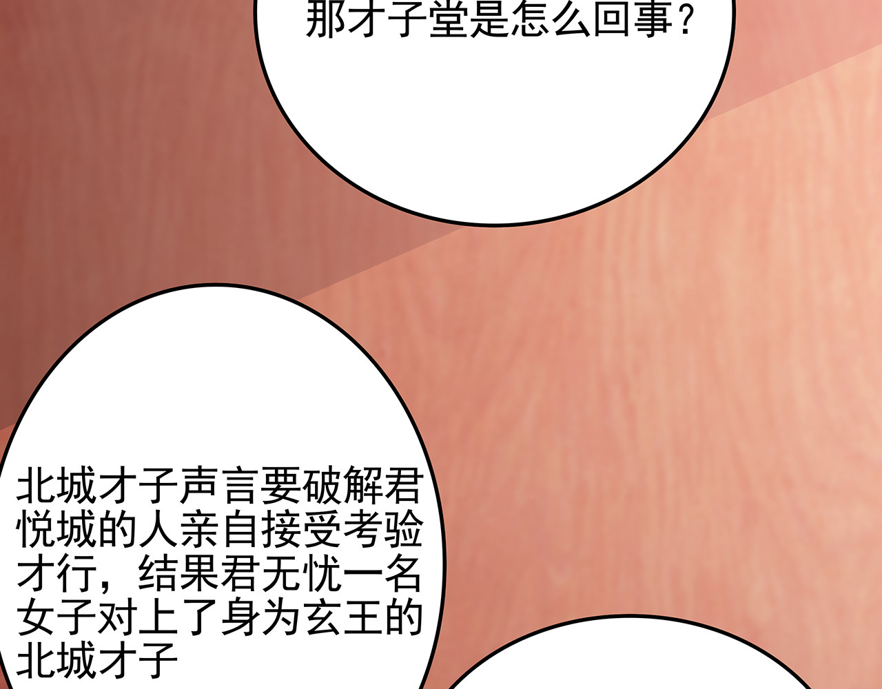 第140话 熟悉的感觉 第 86 页
