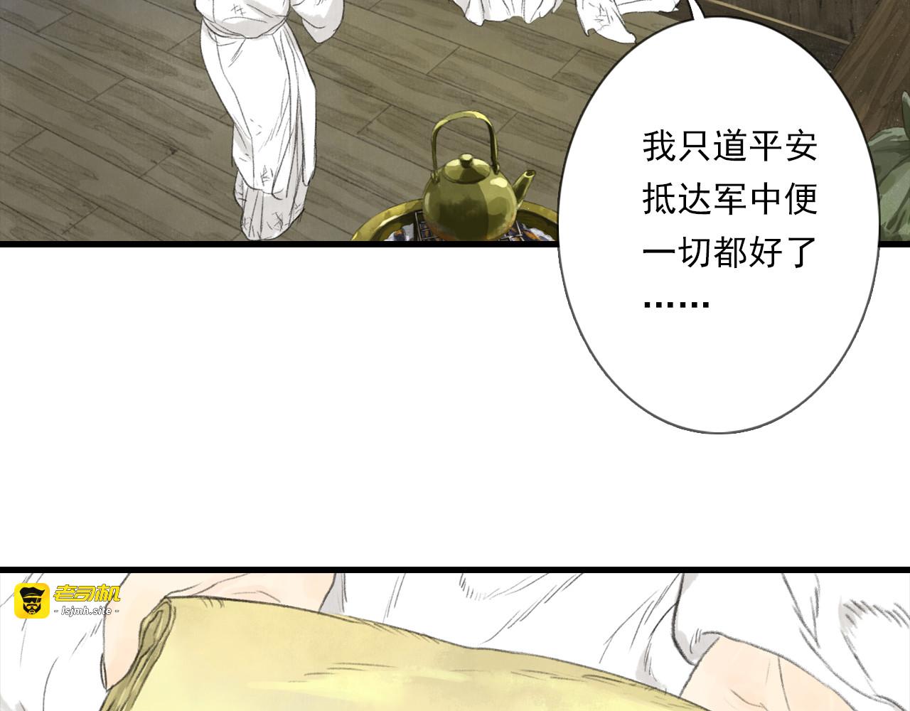 第103话 林真真传信未果？ 第 97 页