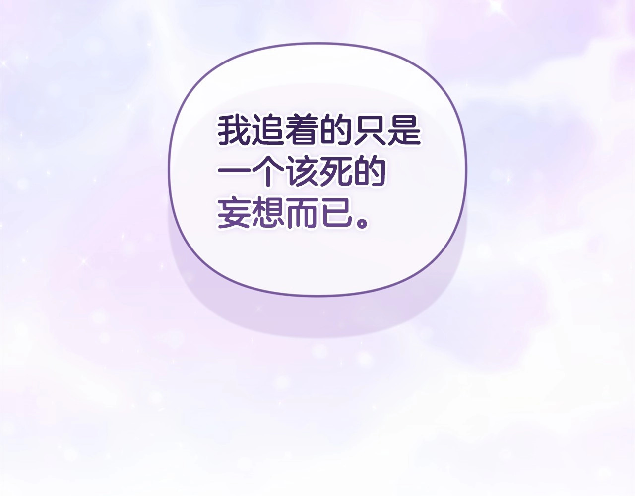第37话 暴露脆弱 第 48 页