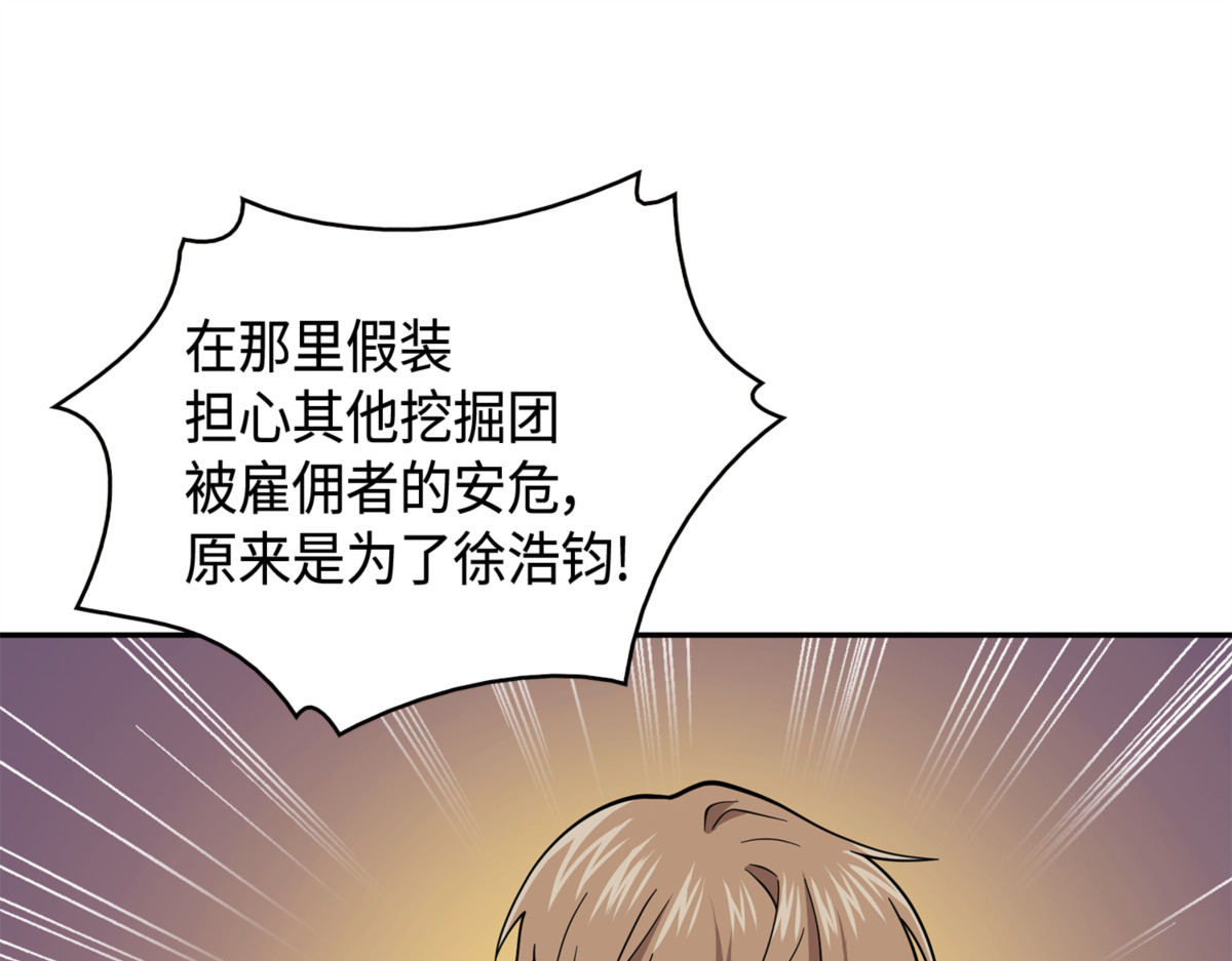 棋盘上的对决 第 78 页
