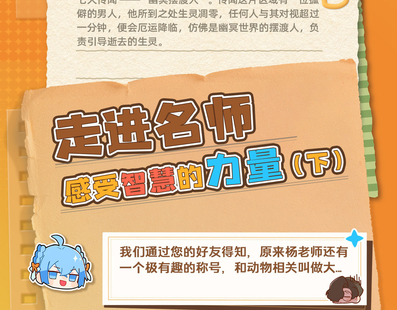 第19话 妙手回春杨老师 “叽叽叽啾，啾叽！”下 第 120 页