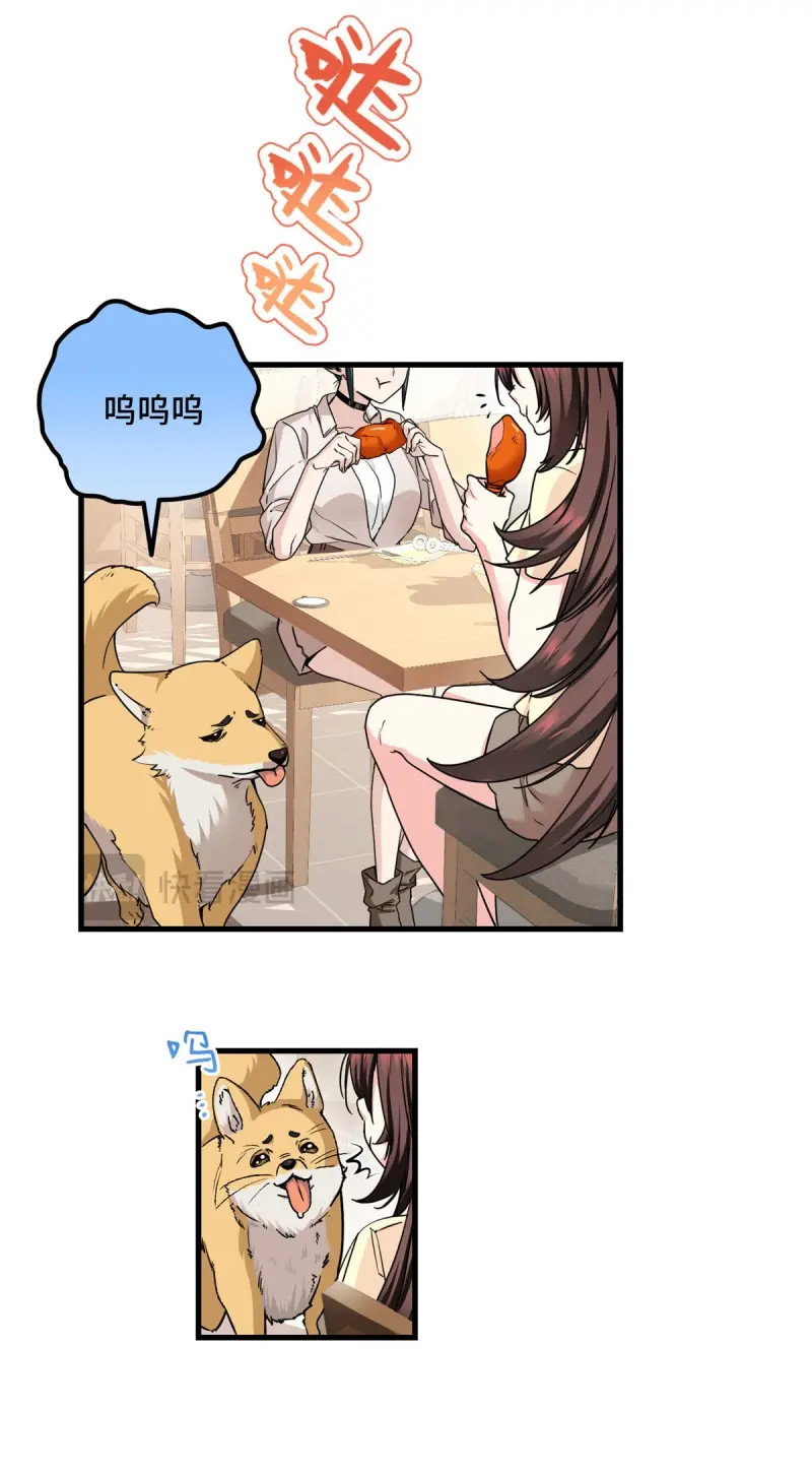 第21话 021 狗 第 3 页
