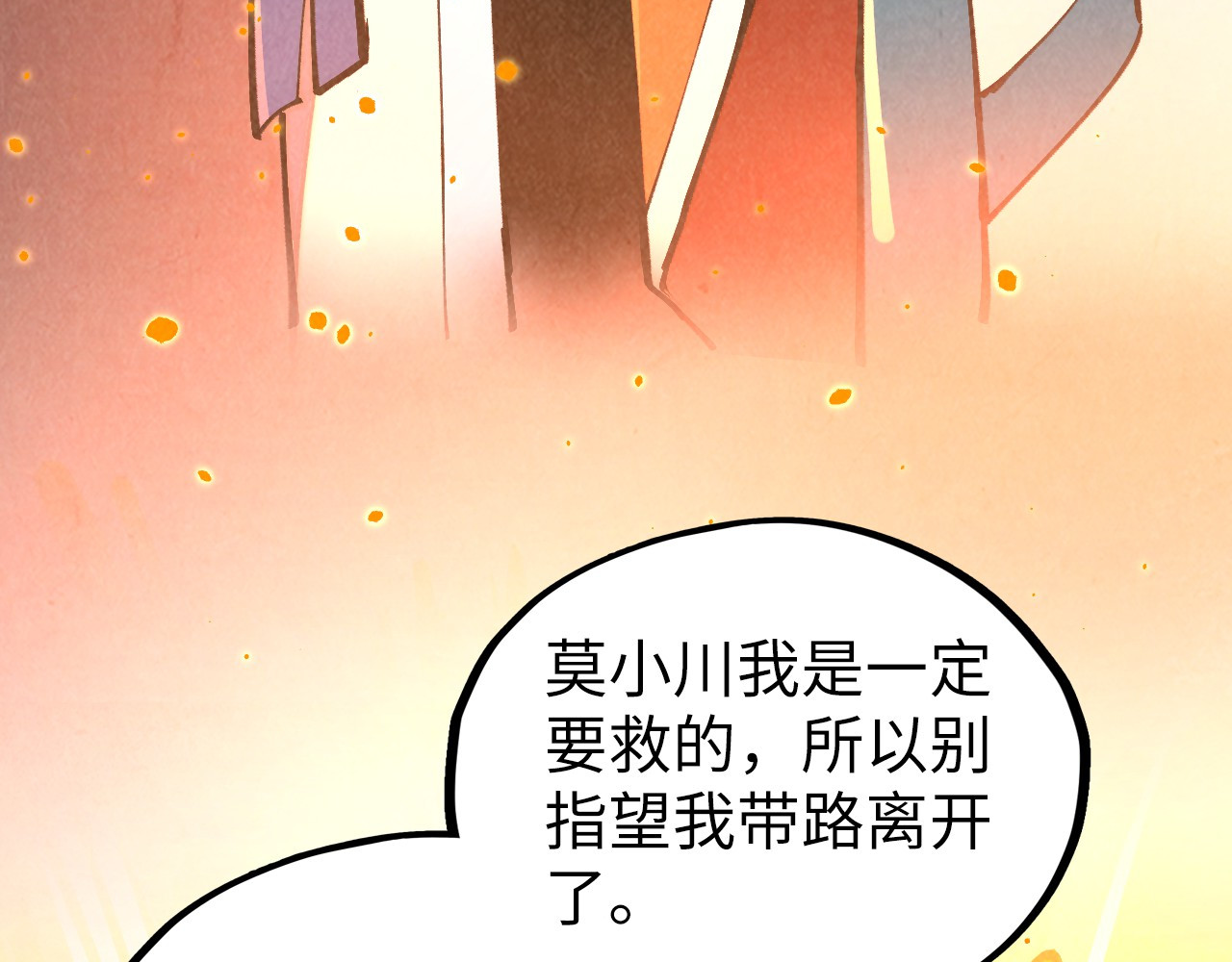 第417话 化形恶灵 第 144 页