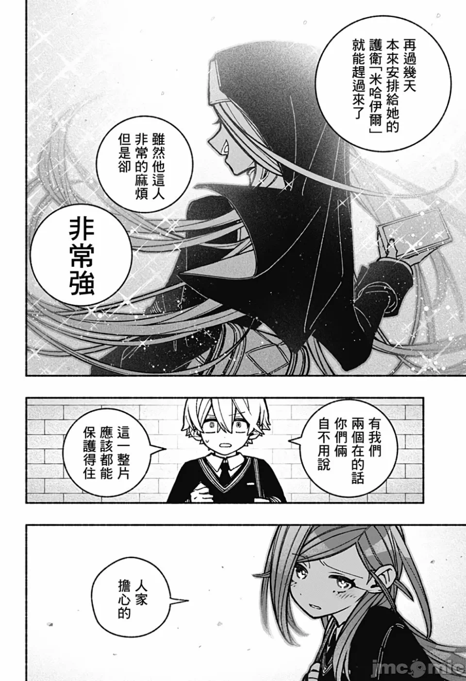 让驱魔师免于堕落 [有马あるま/フカヤマますく] エクソシストを堕とせない 第37话 - 21