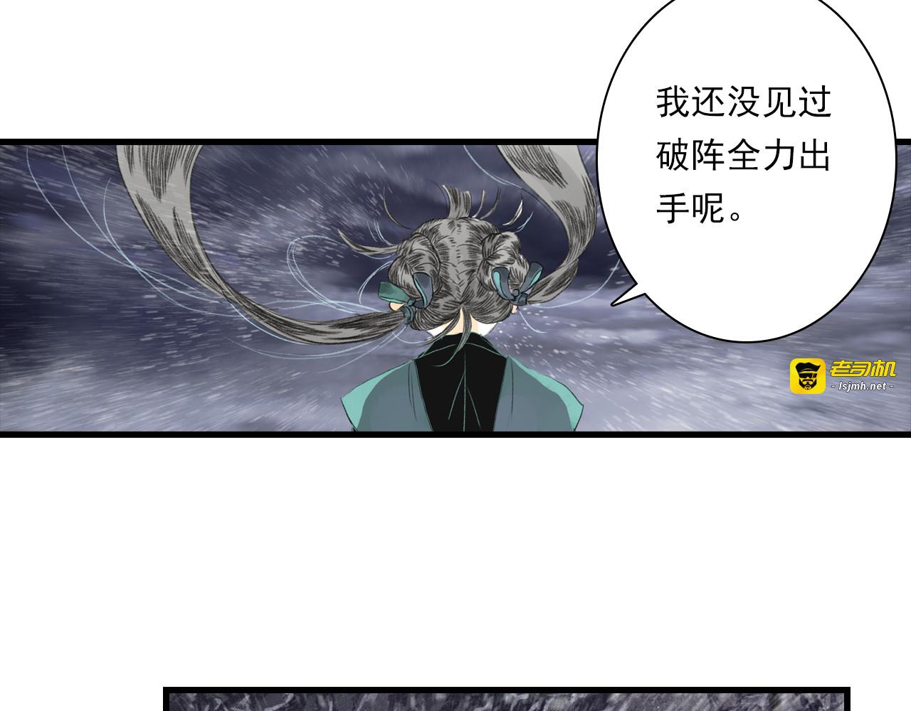第118话 李慕仙险用禁术驱敌 第 61 页
