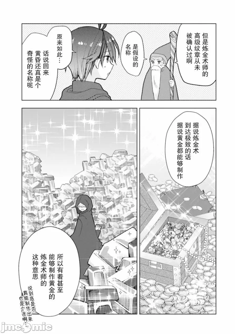 被冒险者开除后作为炼金术师重新启航！ [绿茶汉化组] [佐々木さざめき/绀野贤护/狮子唐/あれっくす] 冒険者をクビになったので、錬金术师として出直します! ~辺境开拓?よし、俺に任せとけ! 第1话 - 25
