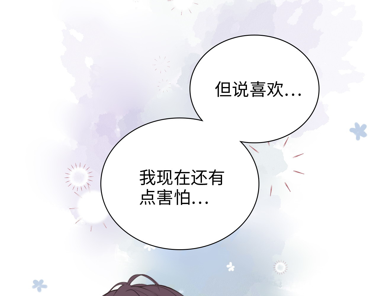 第442话 尹少的情话教学 第 86 页