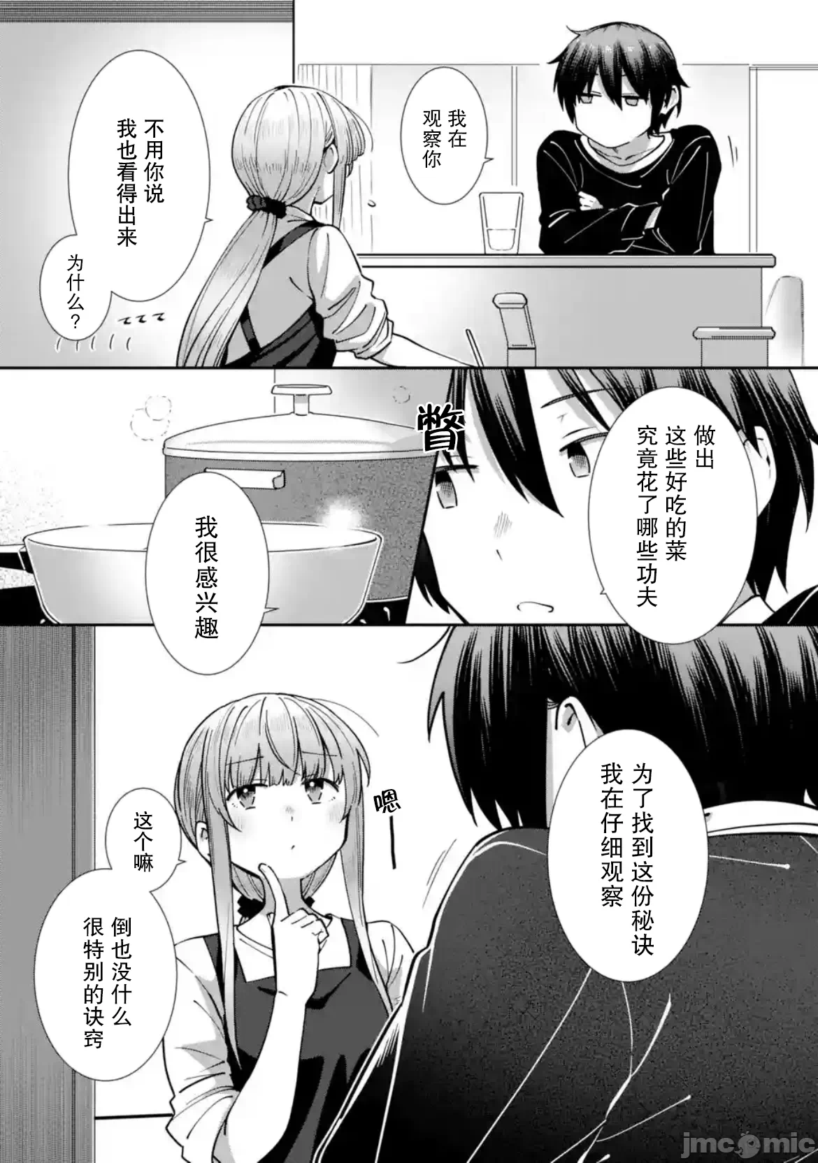 第19话 第 4 页