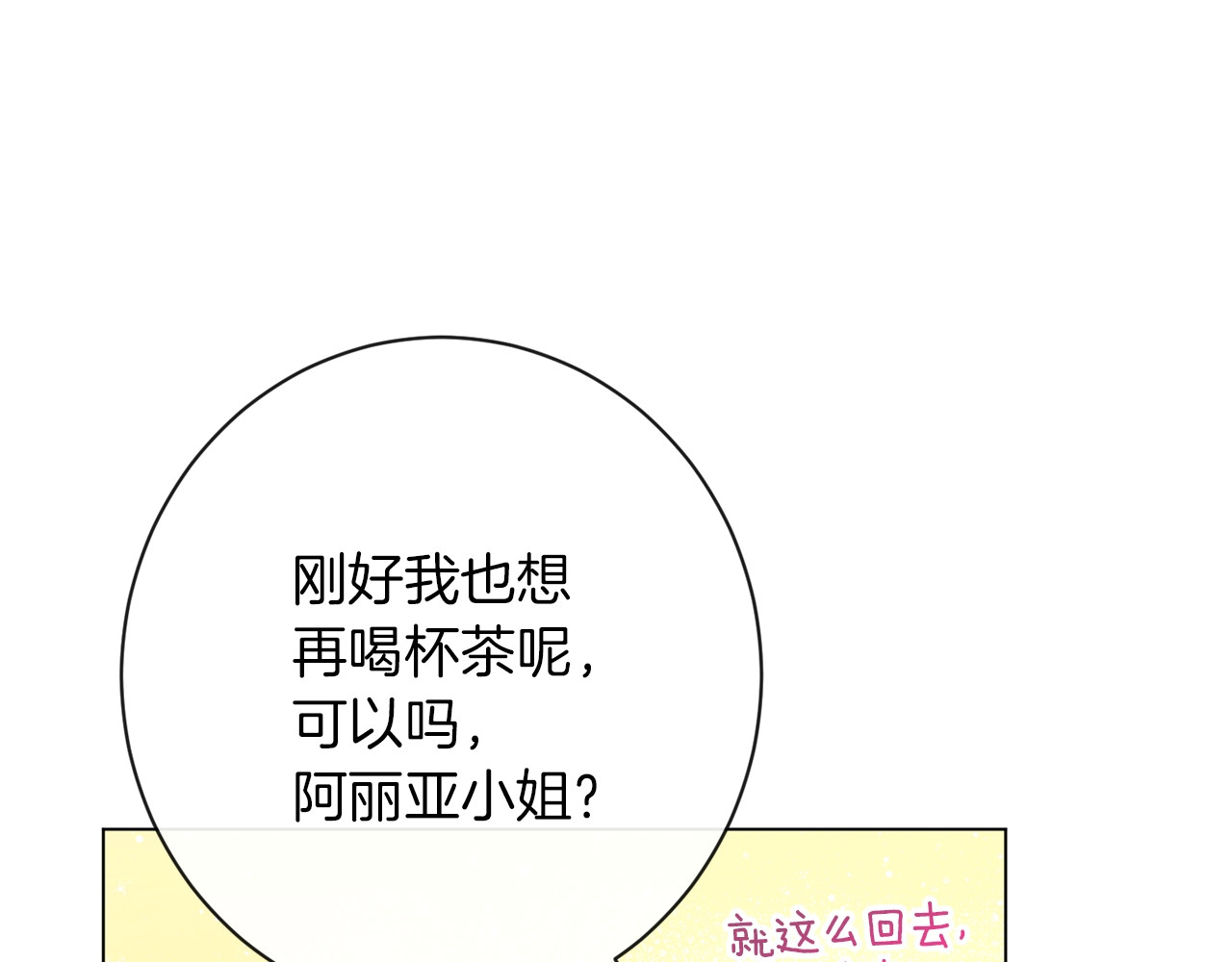 第25话 被抢风头 第 60 页