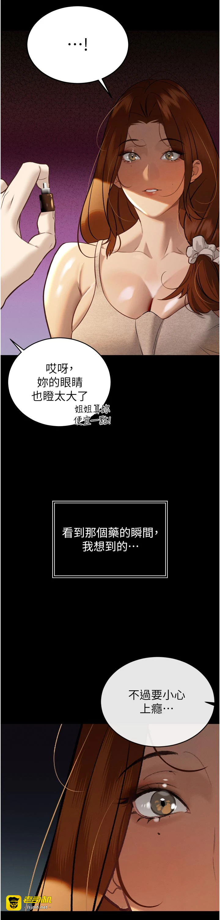 第9话 - 要我当你的性玩具?! 第 25 页