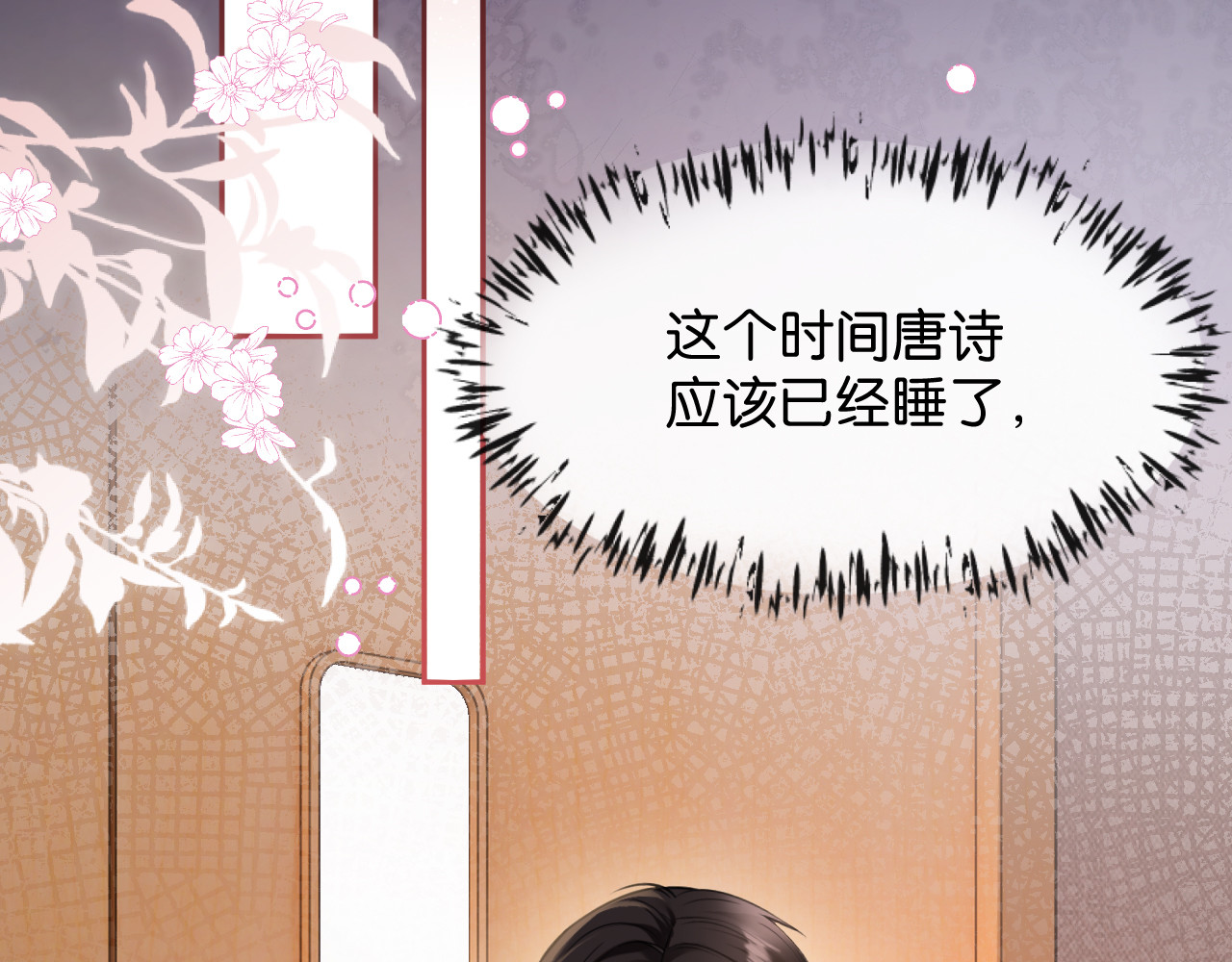 第54话 模煳的回忆 第 32 页