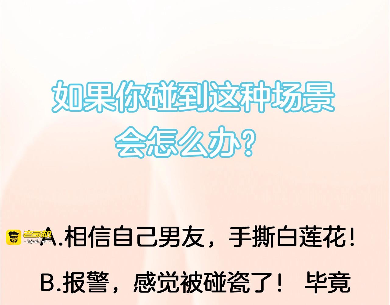 第112话 你老公刚刚对我…… 第 67 页