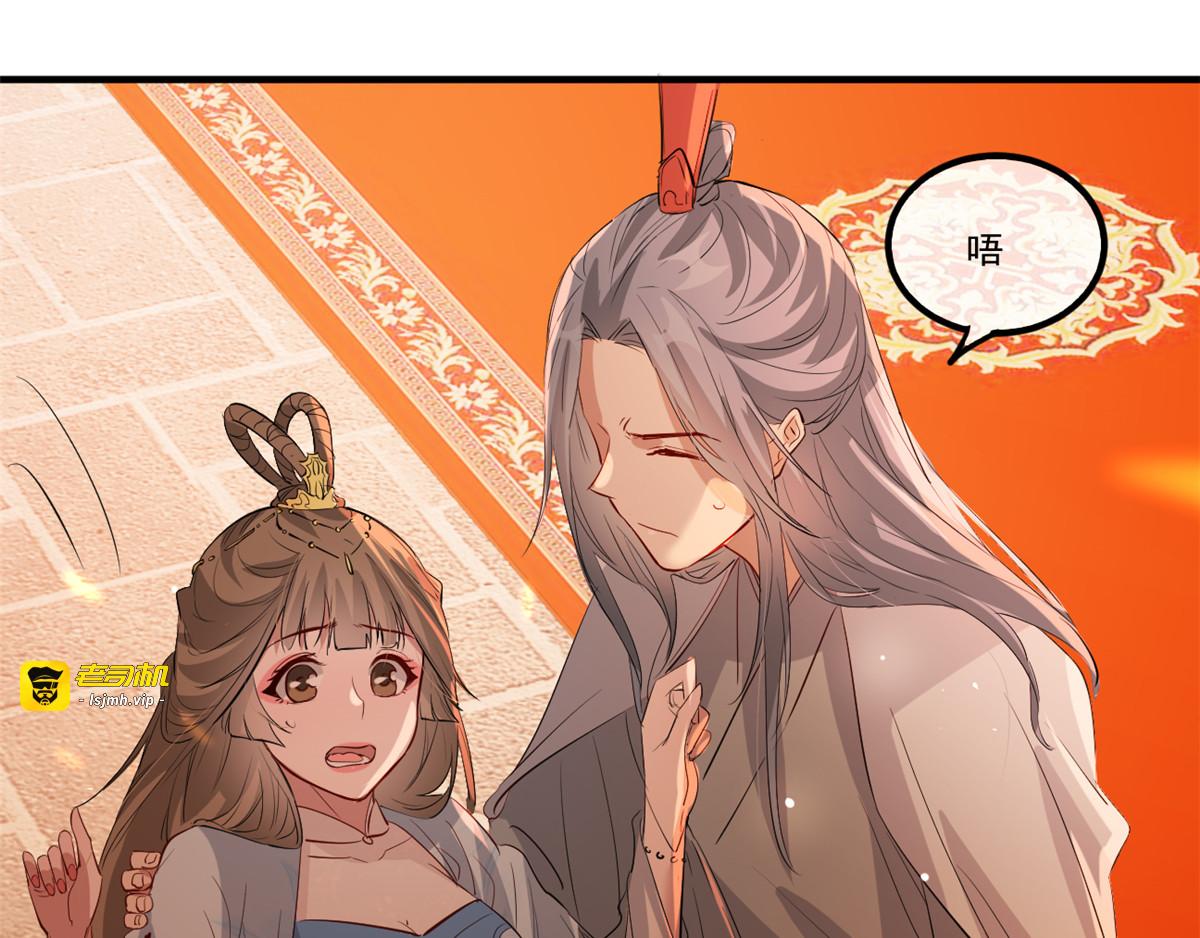 第59话 妖孽现世，皇权易主！ 第 81 页