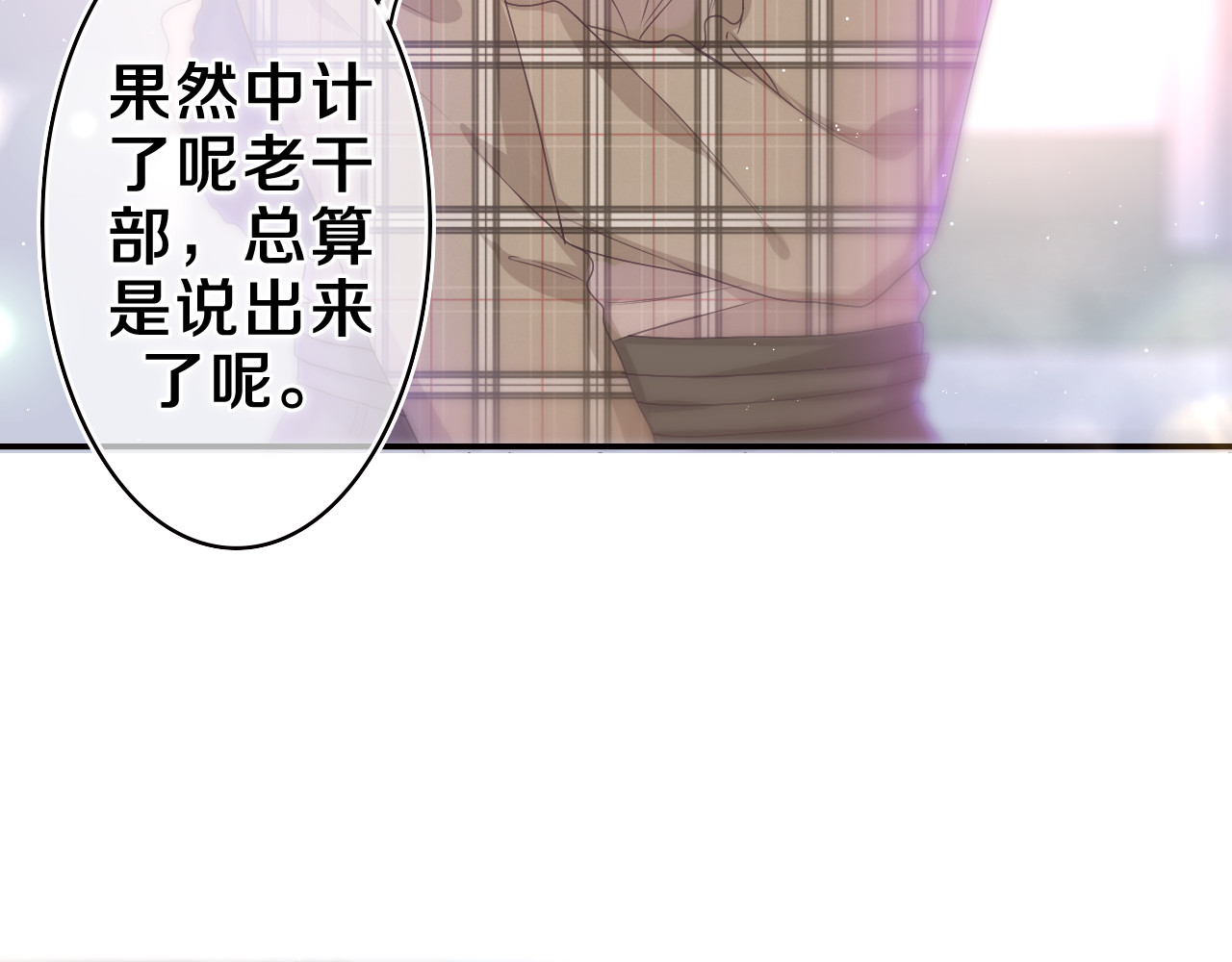 第52话 我喜欢你！ 第 52 页
