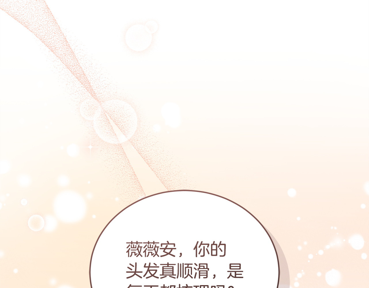 第13话 扑灭火苗 第 112 页