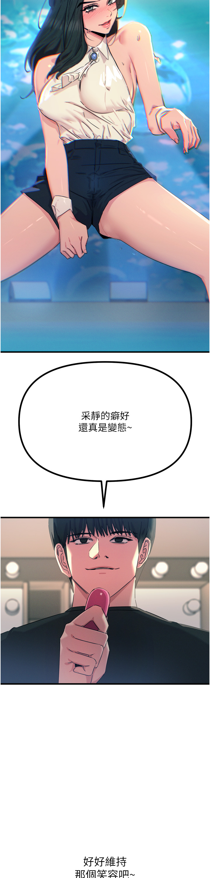 第20话 - 塞着玩具站上舞台 第 46 页