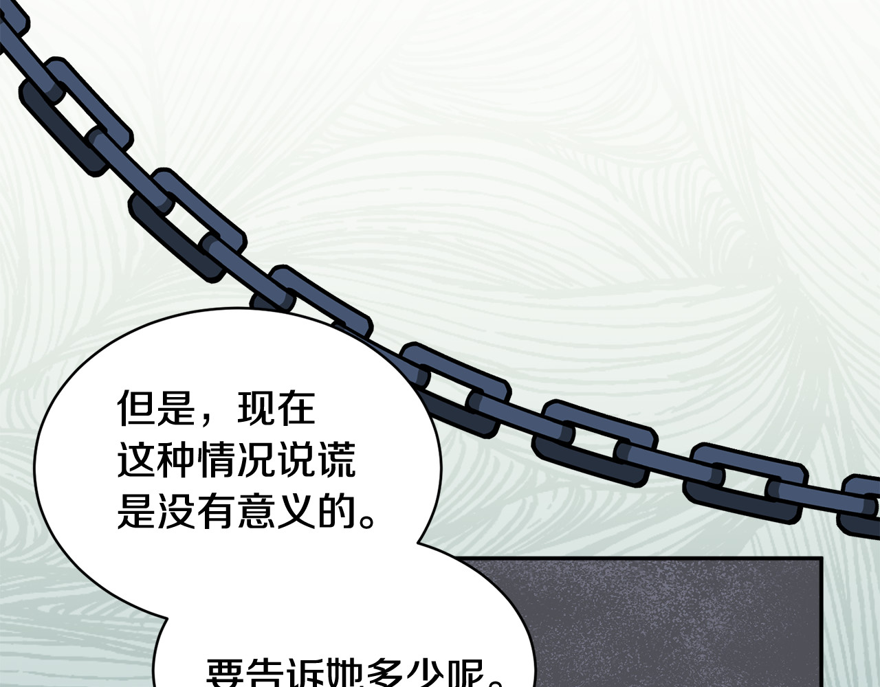 第80话 秘密被发现 第 30 页
