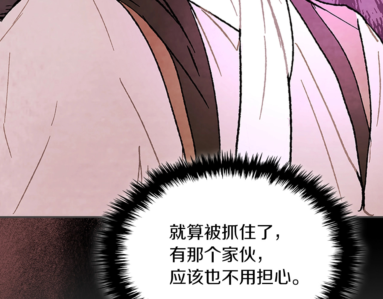 第8话 我们合作吧 第 140 页