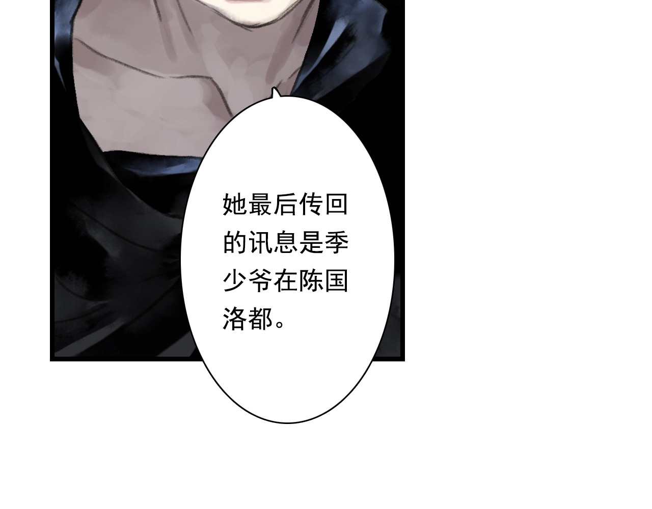 第31话 以卵击石 第 88 页
