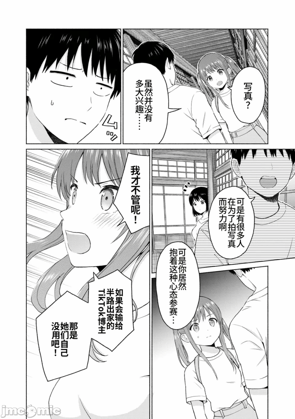 写真乐园！[AI翻译] [桂あいり/西木田景志] グラぱらっ！ 第2话 - 146