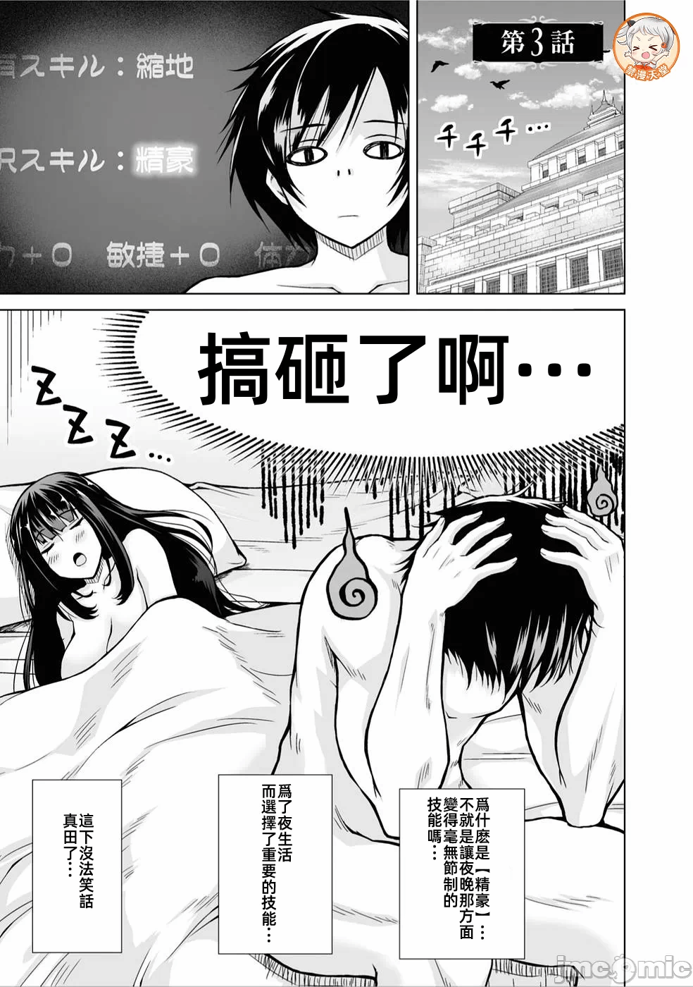 被招唤到异世界获得斩击异能开启简单模式 [神代家家长 止田卓史 矶カズナリ] 异世界に召唤されたんだけど、なんでも斩れてしまう権能を手に入れたのでイージーモードでした。 第3话 - 1