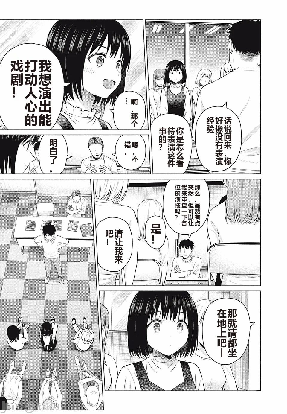 写真乐园！[AI翻译] [桂あいり/西木田景志] グラぱらっ！ 第8话 - 84