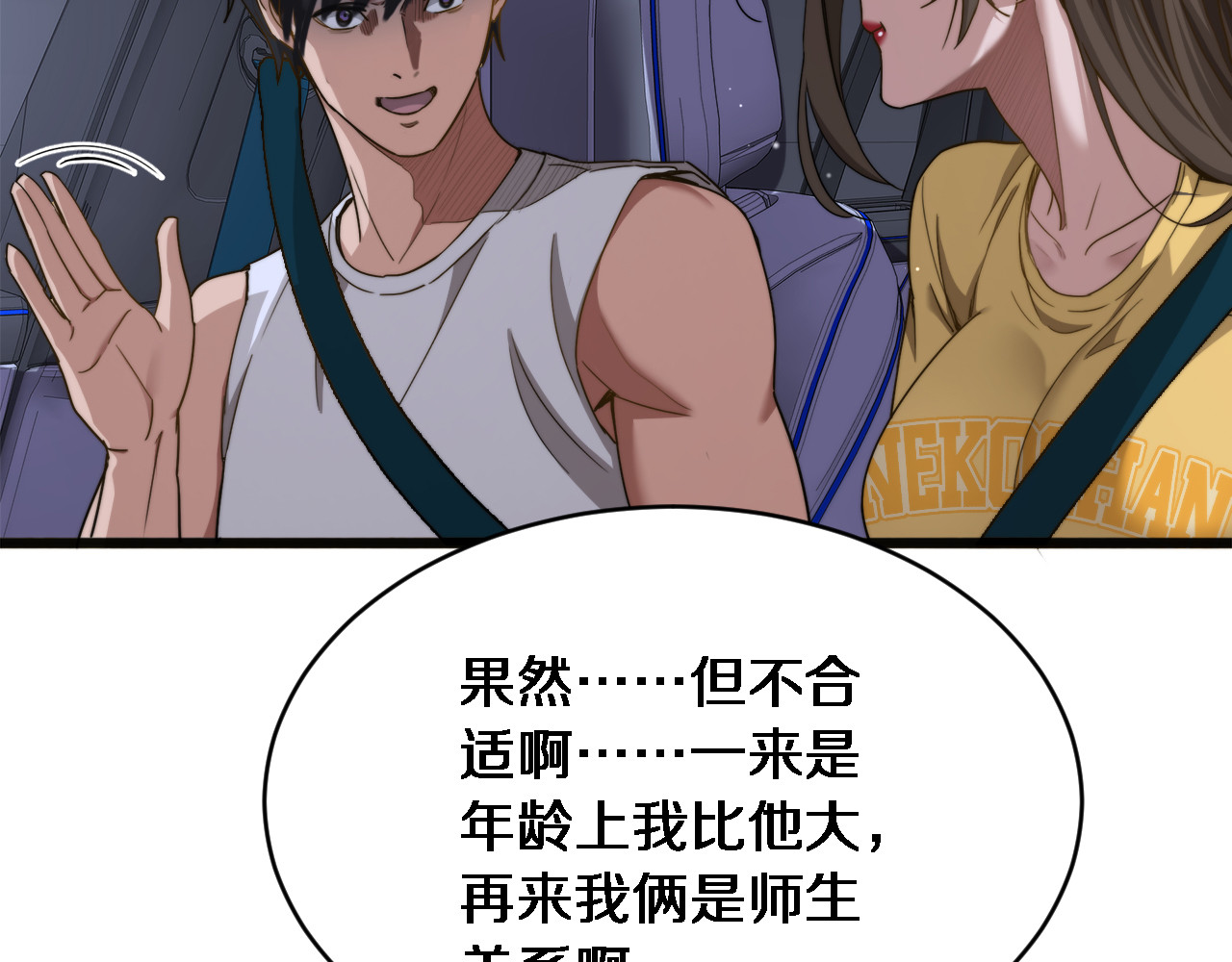 第16话 饭局后的意外 第 120 页