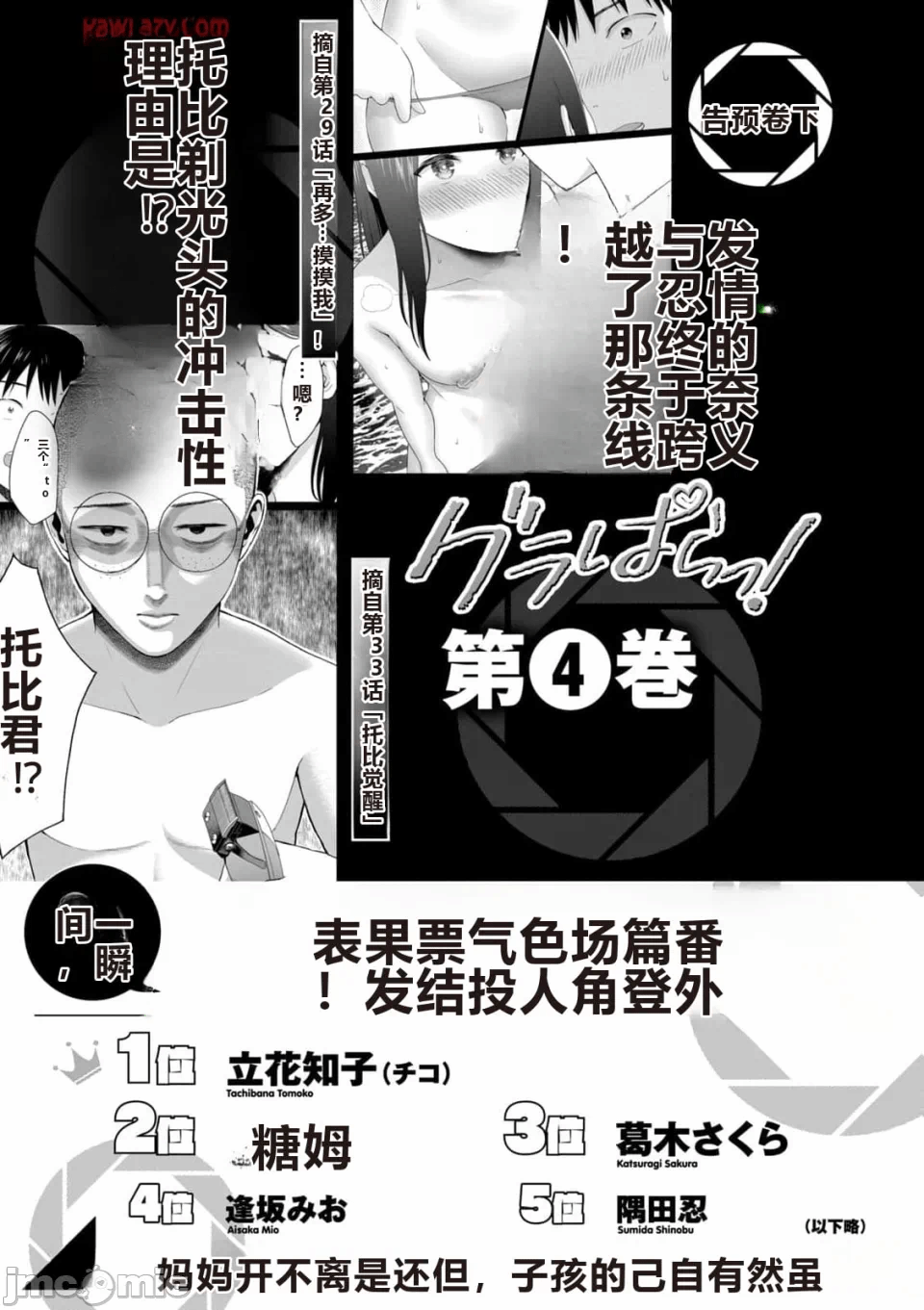 写真乐园！[AI翻译] [桂あいり/西木田景志] グラぱらっ！ 第3话 - 187