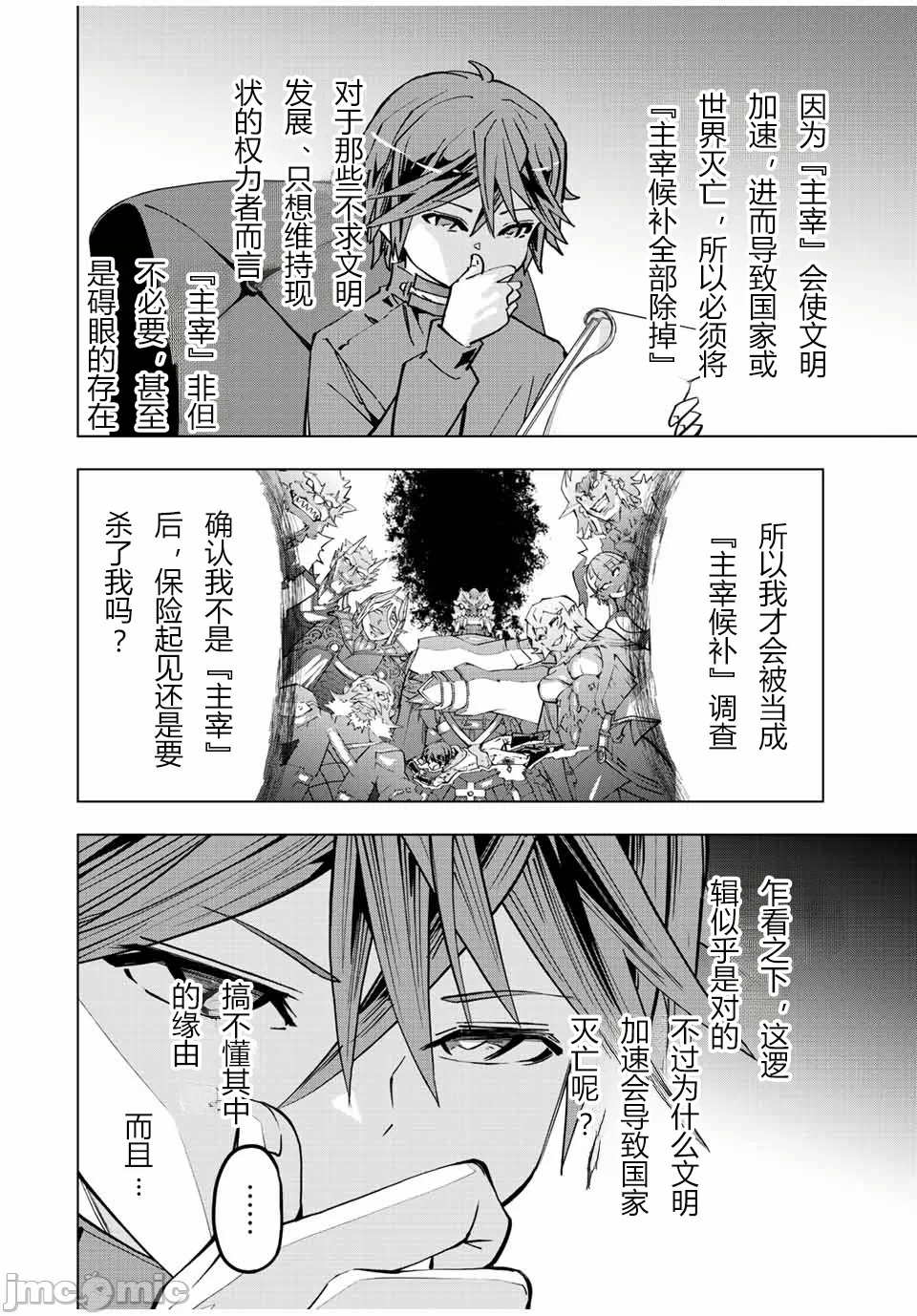 被信赖的伙伴在地下城深处追杀依靠恩惠『无限扭蛋』召唤等级9999的同伴们向世界和原队友復仇还要再补上一句『活该！』 [曲终之时个人汉化] [明镜シスイ、大前贵史] 信じていた仲间达にダンジョン奥地で杀されかけたがギフト『无限ガチャ』でレベル9999の仲间达を手に入れて元パーティーメンバーと世界に復讐&『ざまぁ!』します! 第49话 - 6