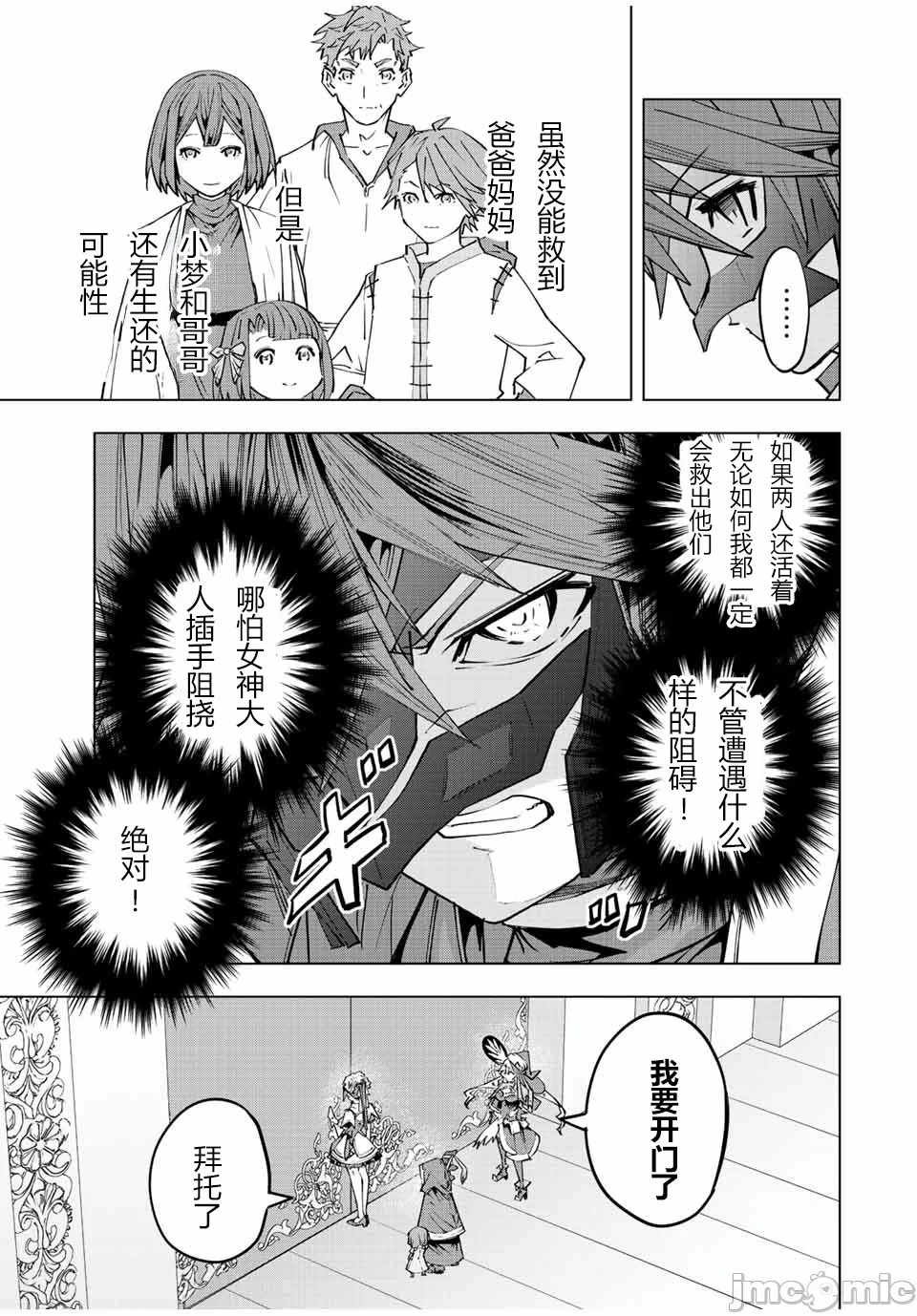被信赖的伙伴在地下城深处追杀依靠恩惠『无限扭蛋』召唤等级9999的同伴们向世界和原队友復仇还要再补上一句『活该！』 [曲终之时个人汉化] [明镜シスイ、大前贵史] 信じていた仲间达にダンジョン奥地で杀されかけたがギフト『无限ガチャ』でレベル9999の仲间达を手に入れて元パーティーメンバーと世界に復讐&『ざまぁ!』します! 第63话 - 17