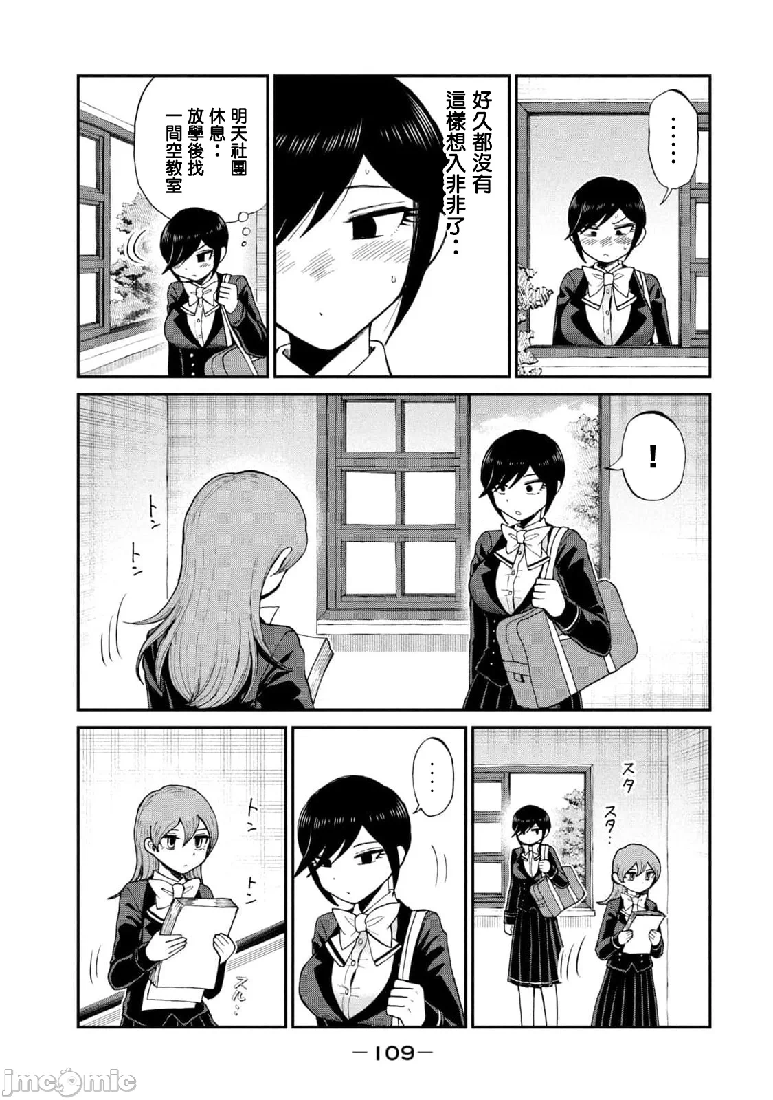 蛮横无理的大小姐正在感到苦闷 [鹅妈妈汉化组] [木下由一] あらくれお嬢様はもんもんしている 第33话 - 11